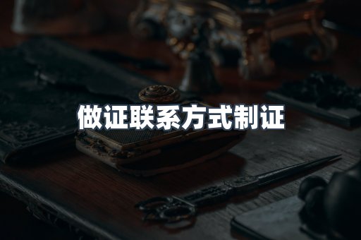 仿制证件24小时